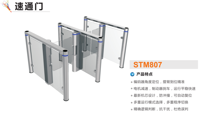 漳州速通门STM807