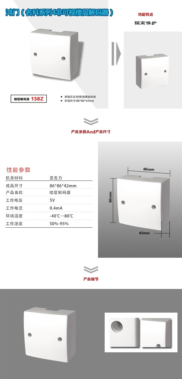 漳州非可视对讲楼层解码器